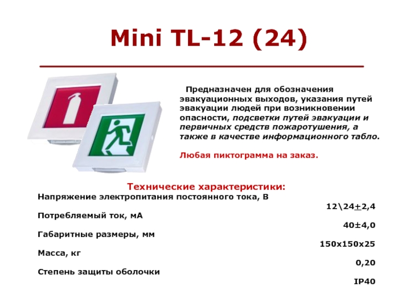 Гром 12к исп. Арсенал безопасности Гром-12к. Гром-12к условное обозначение. Оповещатель Гром-12к. Pl em 2.0 (для указания выхода).