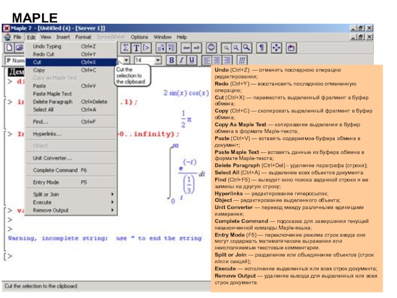 Программа команда 2. Maple команды. Maple все команды. Меню программы Maple. Комментарии в Maple.