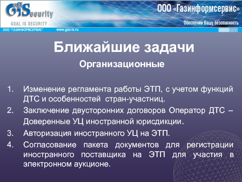 Задачи контракта. Регламент работы ЭТП. Регламент ДТС. УЦ службы ДТС. Страны технология ДТС.