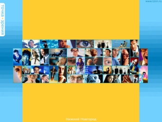 Основные принципы работы Объективность. Для нас очень важно, чтобы жизнь потребителей нашего региона отражалась в наших исследованиях как можно более.