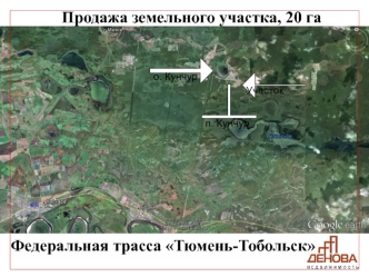Продажа земельного участка, 20 га Федеральная трасса Тюмень-Тобольск Участок п. Кунчур о. Кунчур.