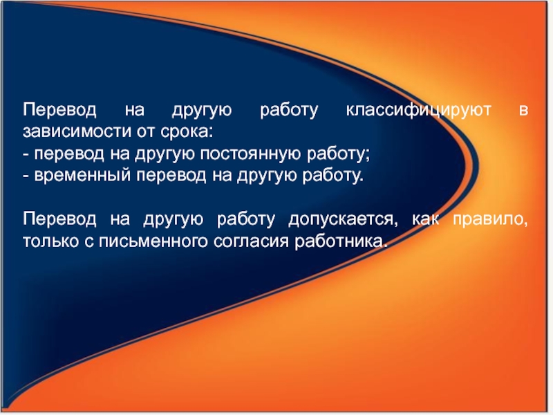 Период перевод. Переводом на другую работу является. Перевод на работу.