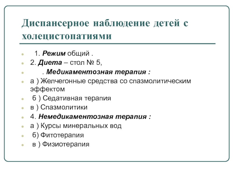 План диспансерного наблюдения новорожденного. ГБН диспансерное наблюдение. Диспансерное наблюдение в детской поликлинике. Диспансеризация детей с ГБН.