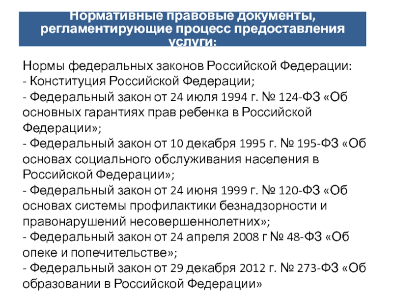 Нормативно правовые документы регламентирующие