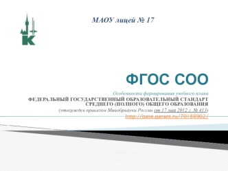 ФГОС СОО