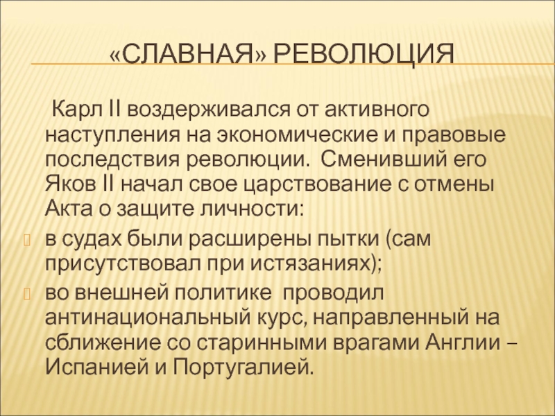 Итоги славной революции англии