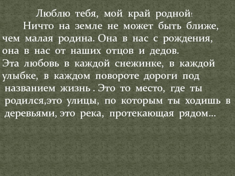 Сочинение о природе родного края