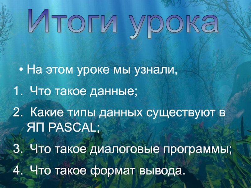 Что такое данные. Данные. Давать.