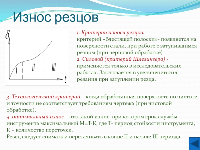 Какое влияние оказывают углы в плане на стойкость резца