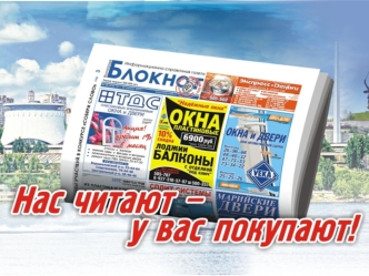 Формат – А3 Периодичность – еженедельно, по субботам Цветность – ч/б, полный цвет Объем – от 12 до 32 полос Тираж сертифицирован Национальной Тиражной.