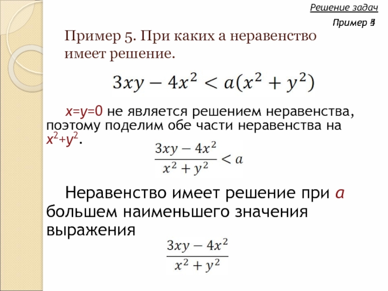 2 5 какое неравенство. Неравенства не имеющие решения примеры. Неравенство которое не имеет решений. Случаи когда неравенство не имеет решений. Как определить неравенство которое не имеет решений.