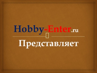 Hobby-Enter.ru