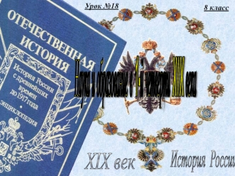 История 
России