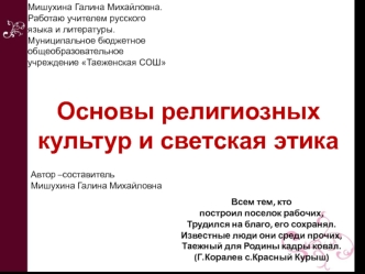 Основы религиозных культур и светская этика