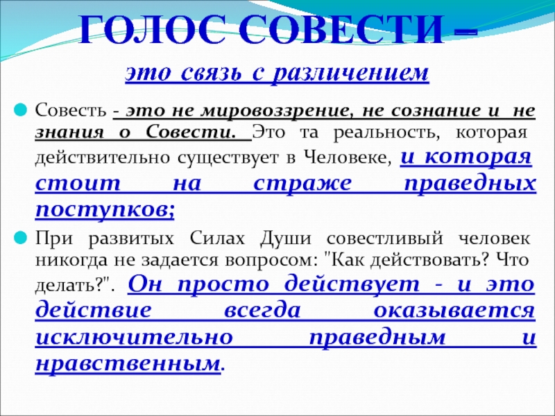 Совестливый человек сочинение