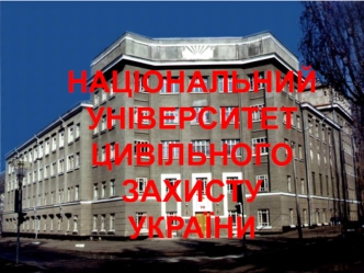 Пожежна небезпека та протипожежний захист транспортних підприємств