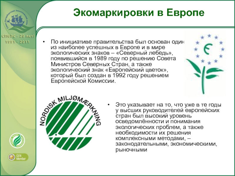 Экомаркировка типы. Европейский цветок экомаркировка. Экологическая маркировка. Экологическая маркировка товаров. Экологическая маркировка ЕС.