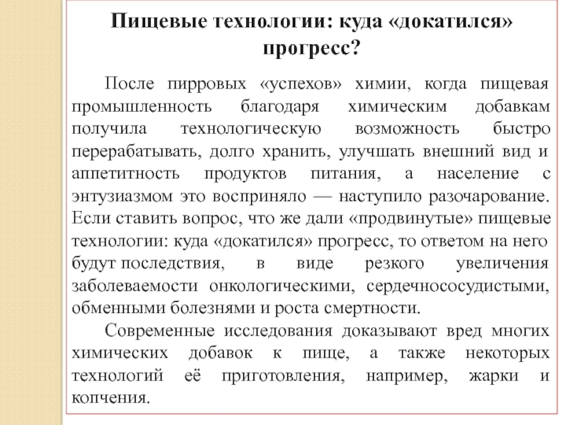 Успехи химии в химической. Законы пищевой технологии. Проблемы химической технологии. Основные законы пищевой технологии. Успехи в химии и химической технологии 2010 год.