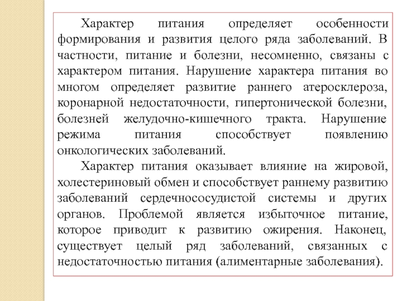 Ряды больных. Заболевания связанные с характером питания. Характер питания. Заболевания связанные с характером питания гигиена. Заболевания связанные с питанием гигиена.