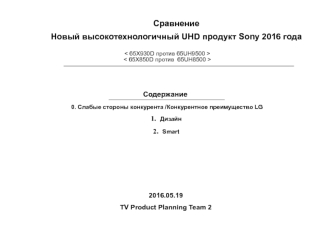 Новый высокотехнологичный UHD продукт Sony 2016 года. 65X930D против 65UH9500, 65X850D против 65UH8500