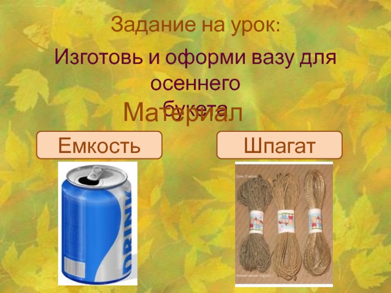 Изделия 4 класс. Вазы 4 класс технология. Основа для вазы 4 класс технология. Ваза 4 класс технология. Презентация по технологии 4 класс.