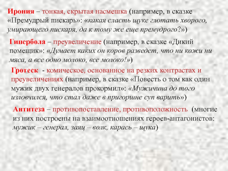 Скрытая насмешка. Гипербола в сказке. Преувеличение в сказке. Гипербола в рассказах. Гипербола в литературе примеры.