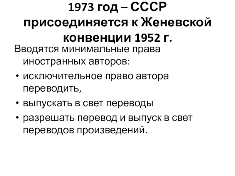 Всемирная конвенция 1952