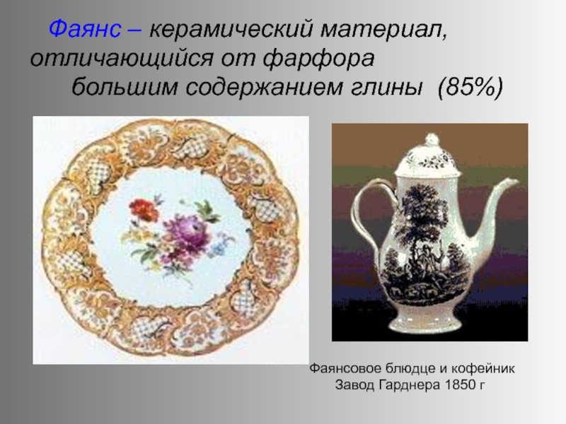 Как отличить фарфор от керамики. Как отличить фарфор от керамики