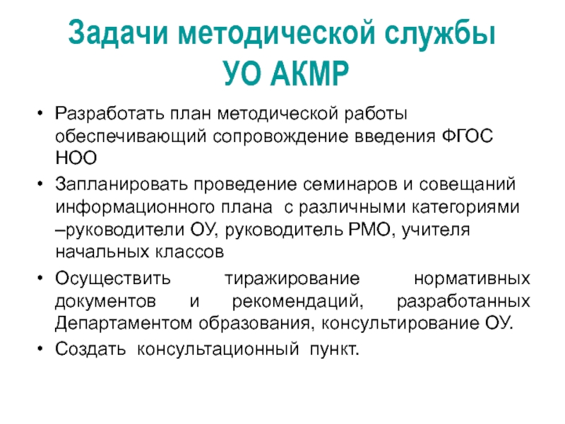 План методической работы обеспечивающий сопровождение введения обновленных фгос