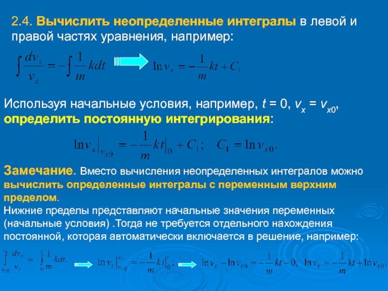 Абсолютно предел. Вычислить неопределенный интеграл. 2. Вычислить неопределенный интеграл. Определенный интеграл и неопределенный интеграл. Определенный интеграл уравнения.