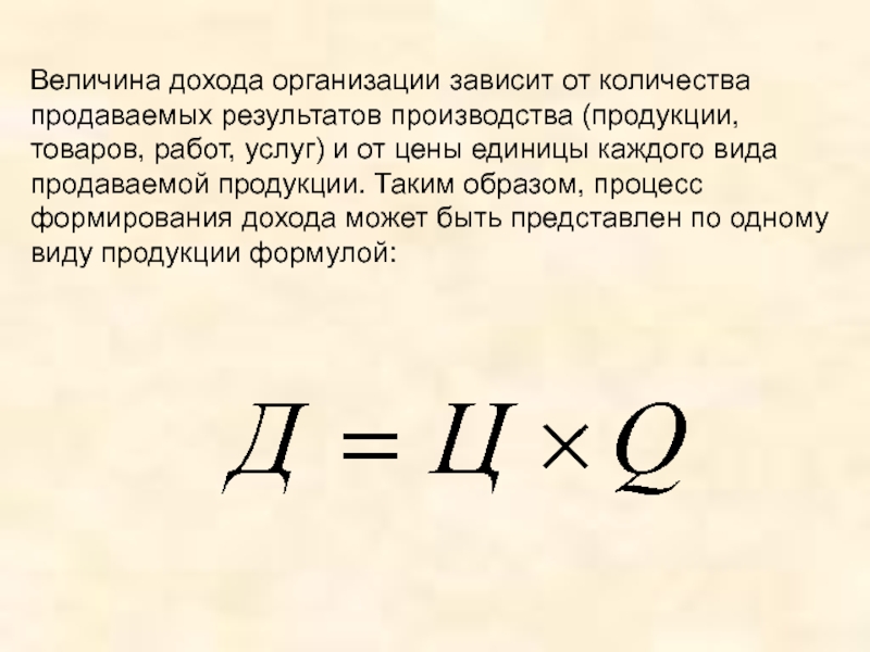 Прибыль предприятия на единицу продукции. Величина прибыли. Определить величину прибыли предприятия. Величина прибыли организации. Величина дохода.