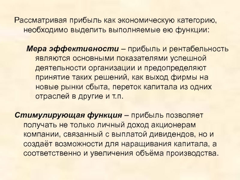 Категории должное. Доход как экономическая категория. Прибыль как экономическая категория. Прибыль как экономическая категория отражает. Доход как экономическая категория прибыли функции.