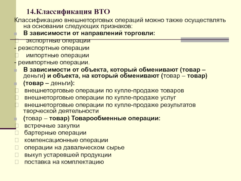 Направление торговли