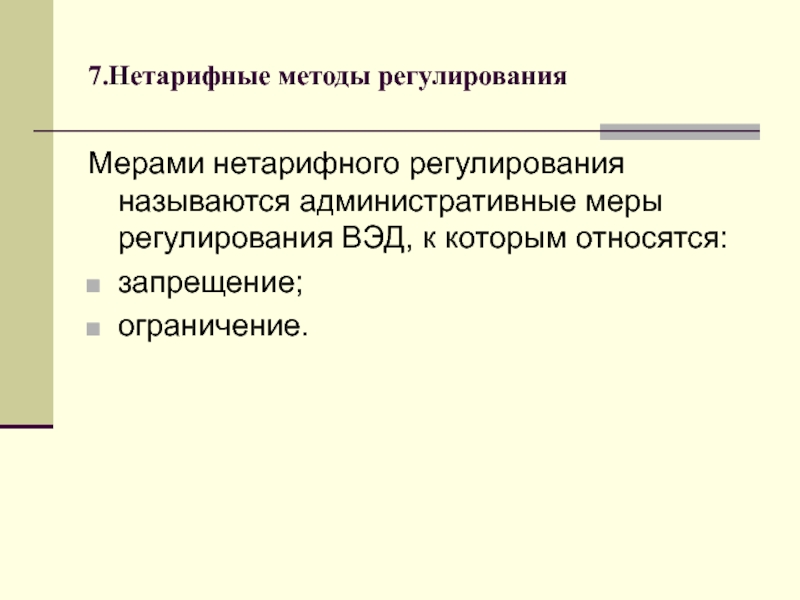 Регулированием называют