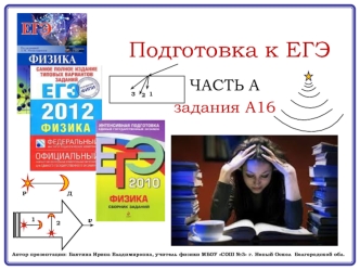 Подготовка к ЕГЭ