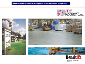An Illinois Tool Works Company Промышленные дорожные покрытия Денсифальт (Densiphalt®)