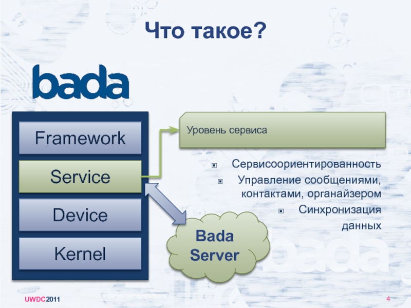 Что такое сервис. Сервисоориентированность это. Что такое «уровень сервиса поставок». Платформа сервисоориентированность. Service.