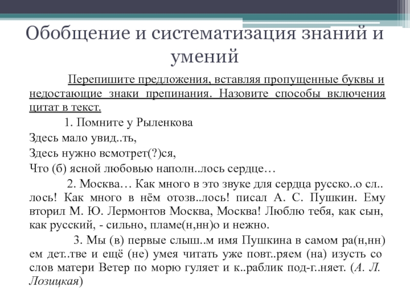 Перепишите предложения. Перепишите предложения вставляя пропущенные буквы. Перепишите предложения и вставьте пропущенные буквы. Перепишите предложение и вставьте пропущенное буквы. Перепишите предложения вставляв.