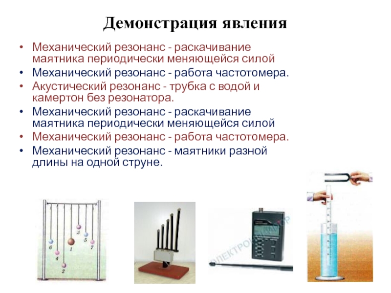 Звуковой резонанс презентация 9 класс физика