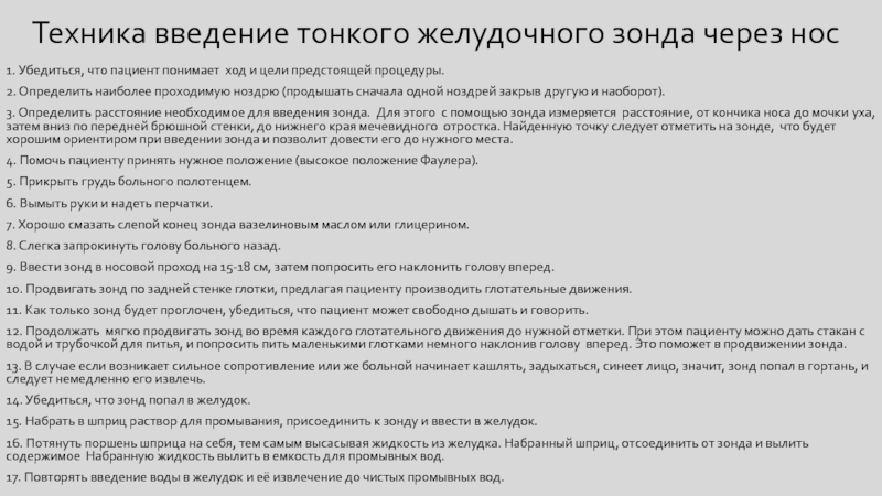 Назогастральный зонд алгоритм сестринское дело