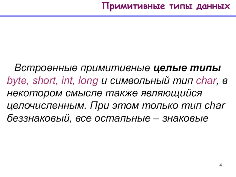 Примитивный словарь. Примитивные типы данных. Примитивные типы. Типа только. Примитивный ответ.