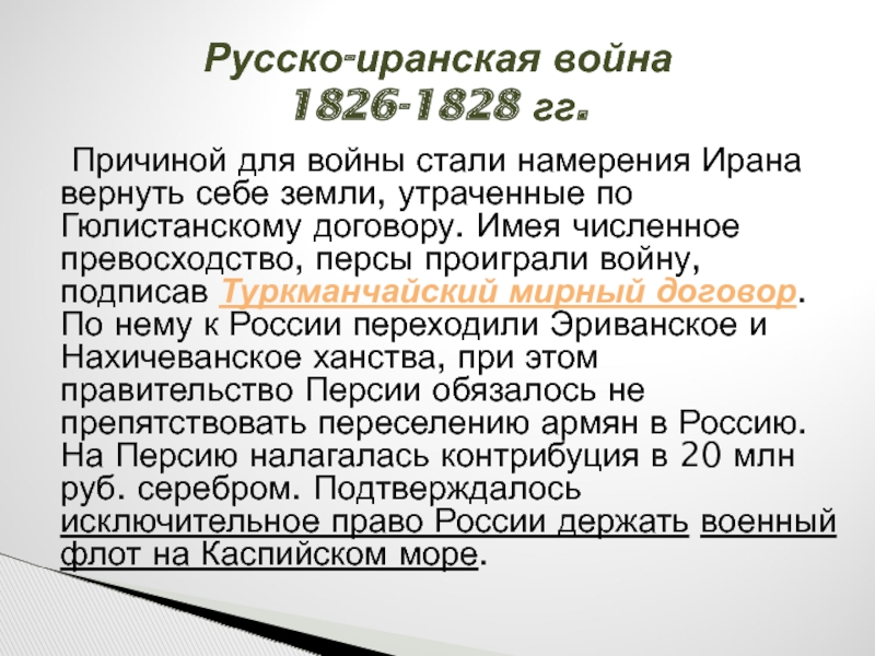 Русско турецкая 1826 1828