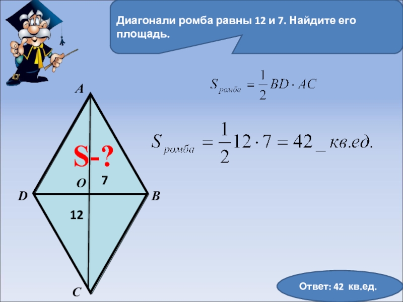 Площадь ромба чертеж