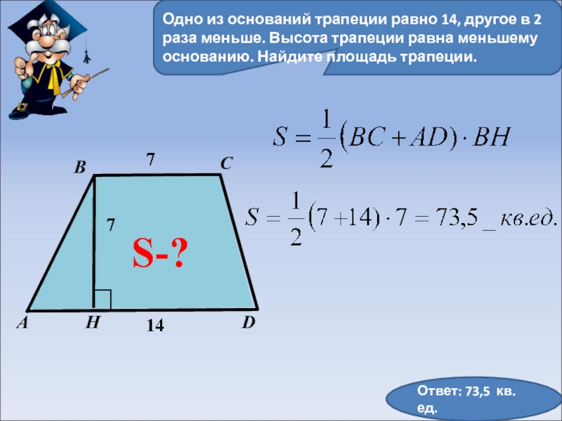 Найдите высоту трапеции изображенной на рисунке