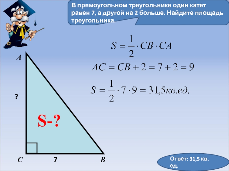 5 12 13 найти площадь