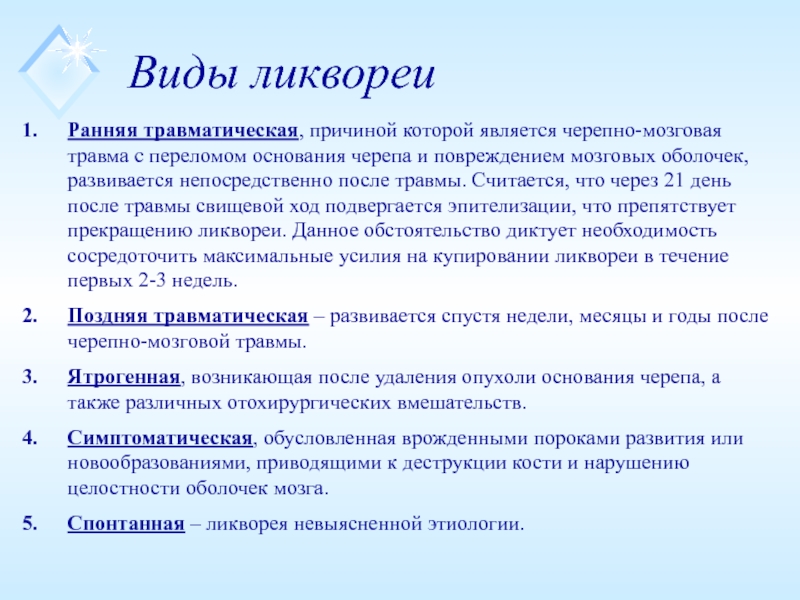 Ликвор из носа. Симптомы назальной ликвореи. Истечение ликвора из носа. Ликворея классификация.