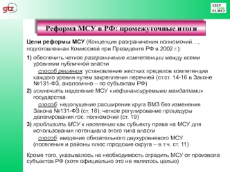 Реформа МСУ в РФ: промежуточные итоги