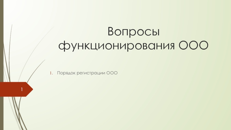 Общество с ограниченной ответственностью проект мастер