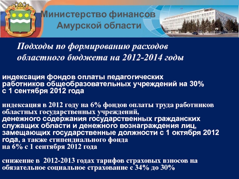 Министерство финансов Амурской области. Выплата педагогам 5750. Выплаты учителям Архангельская область.