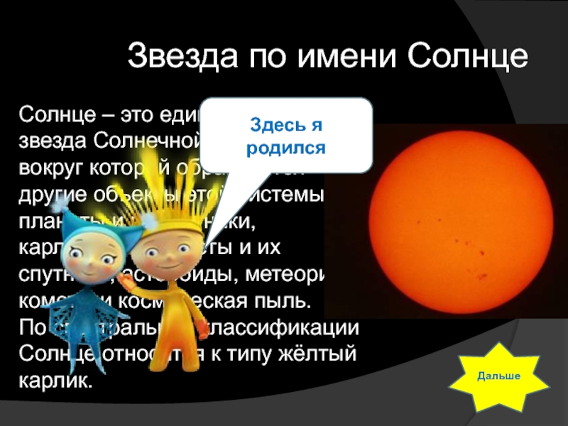 Загадки про солнечную систему. Загадки солнце про планеты. Загадка про солнце. Загадки о планетах солнечной системы 1 класс.